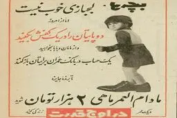 تبلیغ جالب یک بانک در مطبوعات قدیمی/عکس