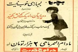 تبلیغ جالب یک بانک در مطبوعات قدیمی/عکس