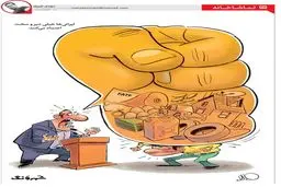 ایرانی ها دیر اعتماد می کنند + کاریکاتور