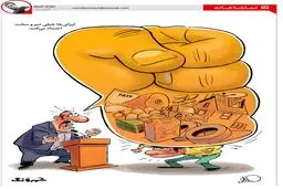 ایرانی ها دیر اعتماد می کنند + کاریکاتور