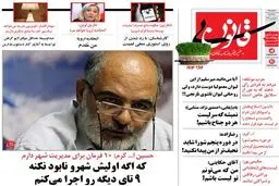 برنامه ویژه الله کرم برای نابودی تهران!