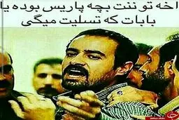 شوخی با کسانی که جلو سفارت فرانسه در تهران تجمع کردند + عکس