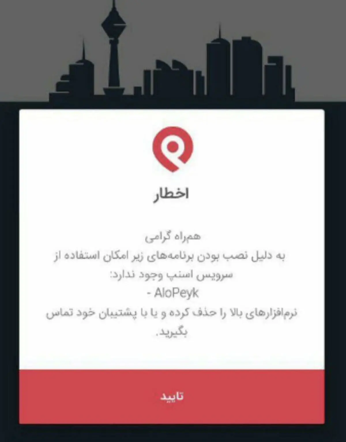‏نظارت عجیب و غریب اسنپ روی گوشی کاربرانش /عکس