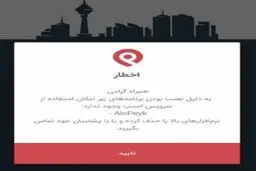‏نظارت عجیب و غریب اسنپ روی گوشی کاربرانش /عکس