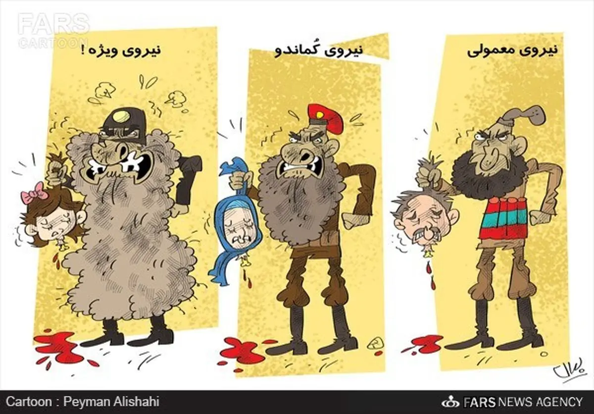 داعش از نیروهای ویژه خود رونمایی کرد! /کاریکاتور