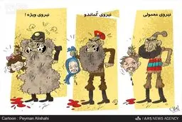 داعش از نیروهای ویژه خود رونمایی کرد! /کاریکاتور