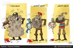 داعش از نیروهای ویژه خود رونمایی کرد! /کاریکاتور