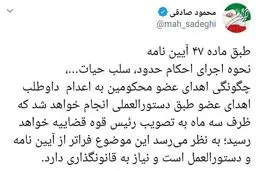 توئیت محمود صادقی درباره اهدای عضو محکومین به اعدام