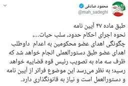 توئیت محمود صادقی درباره اهدای عضو محکومین به اعدام