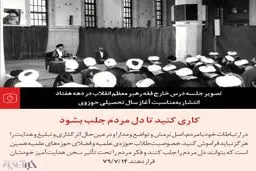 کلاس درس رهبر انقلاب را ببینید /عکس