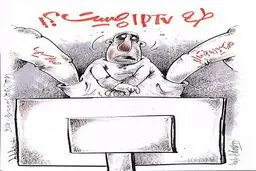 کاریکاتور/ شاهکار تلویزیون و فدراسیون فوتبال!