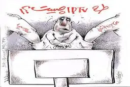کاریکاتور/ شاهکار تلویزیون و فدراسیون فوتبال!
