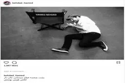 تصویری جالب از حامد بهداد پشت‌صحنه فیلم جدیدش