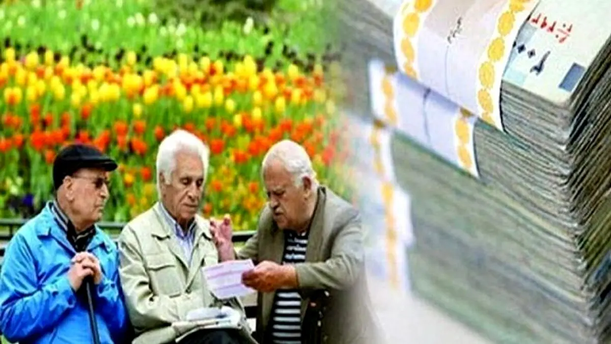 خبر خوب برای بازنشستگان: اعطای وام 5 میلیونی به بازنشسته ها + جزئیات