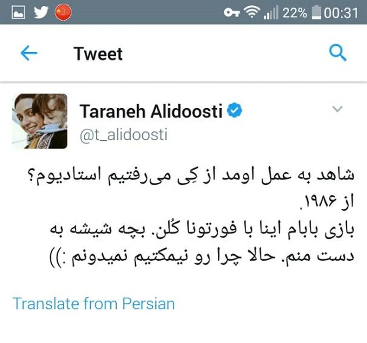اولین باری که ترانه علیدوستی به استادیوم رفت /عکس
