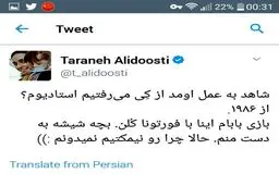 اولین باری که ترانه علیدوستی به استادیوم رفت /عکس