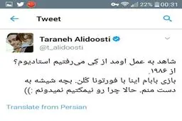 اولین باری که ترانه علیدوستی به استادیوم رفت /عکس