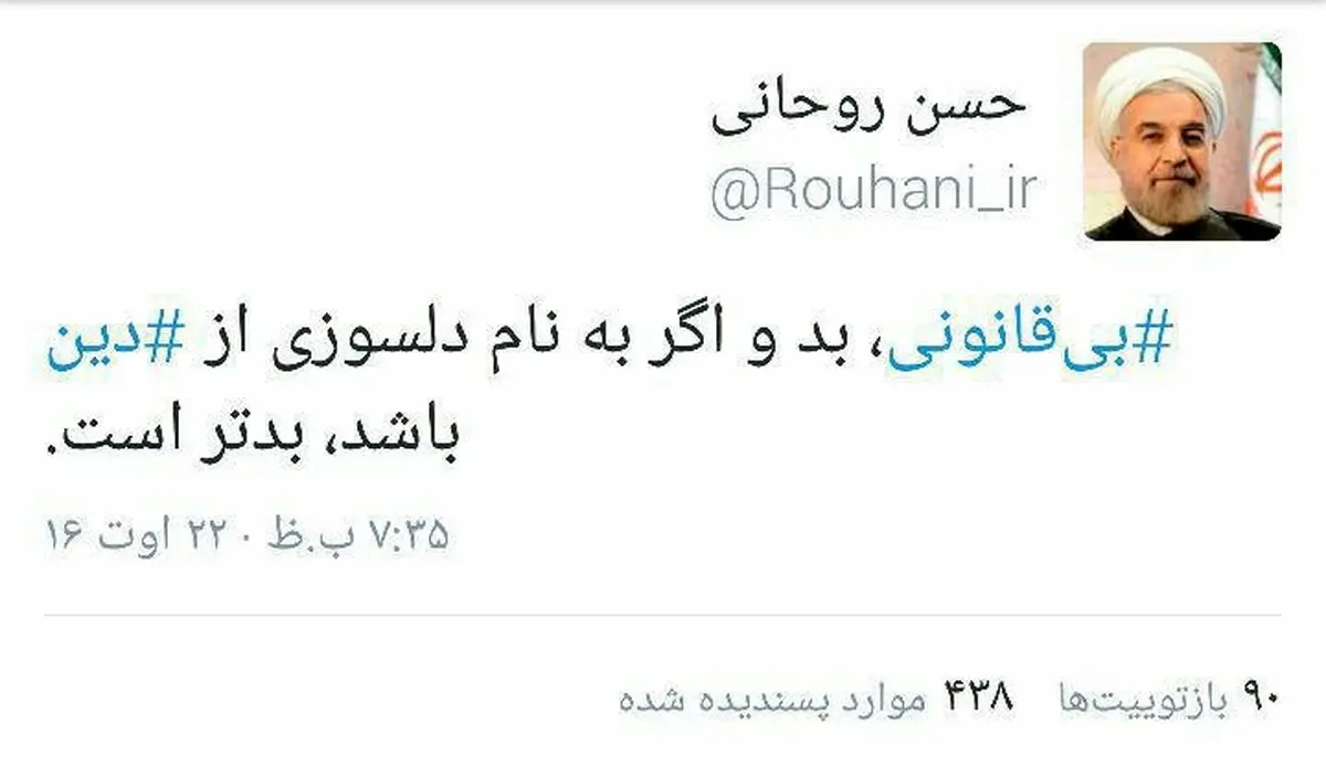 توییت جدید روحانی: بی‌قانونی اگر به نام دلسوزی برای دین باشد بدتر است