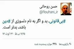 توییت جدید روحانی: بی‌قانونی اگر به نام دلسوزی برای دین باشد بدتر است