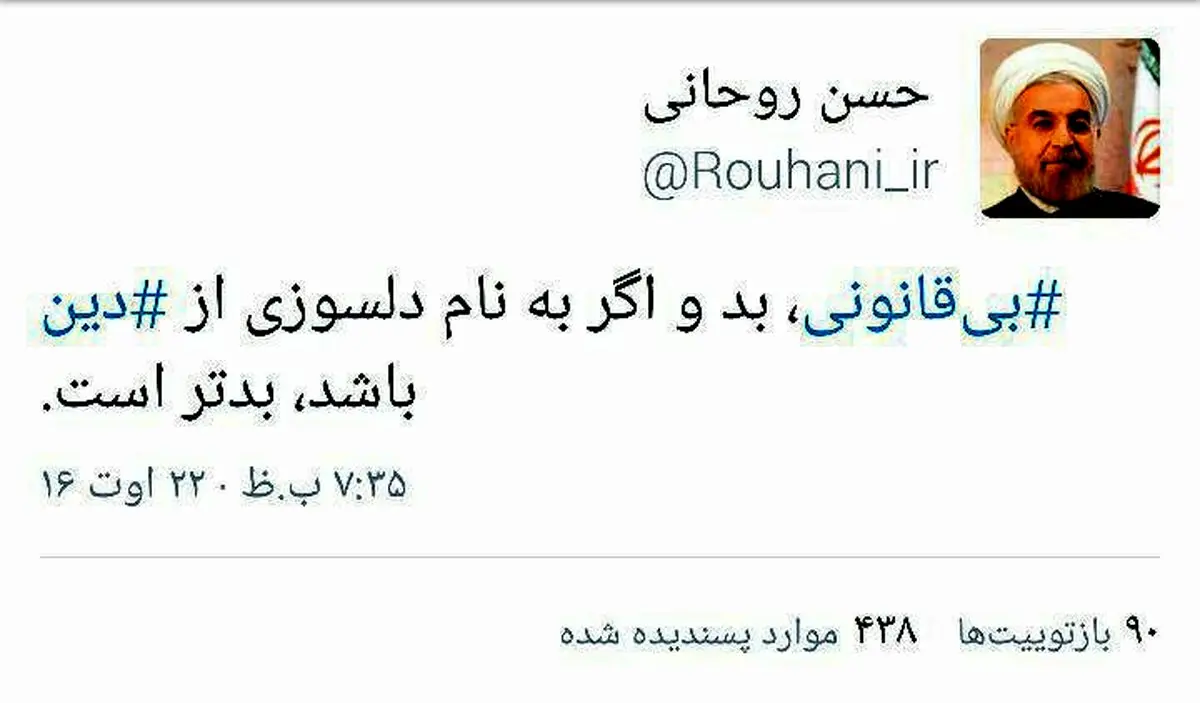 توییت جدید روحانی: بی‌قانونی اگر به نام دلسوزی برای دین باشد بدتر است