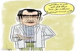عارف و حداد بعد از عمل!/کاریکاتور