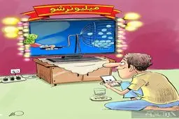 کاریکاتور / در واکنش به تعدد مسابقات تلویزیونی