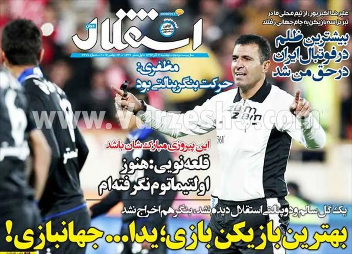 واکنش جالب روزنامه‌های هواداری به دربی؛ از حمله استقلالی‌ها به داور تا اشاره قرمزها به عدد 10+ عکس