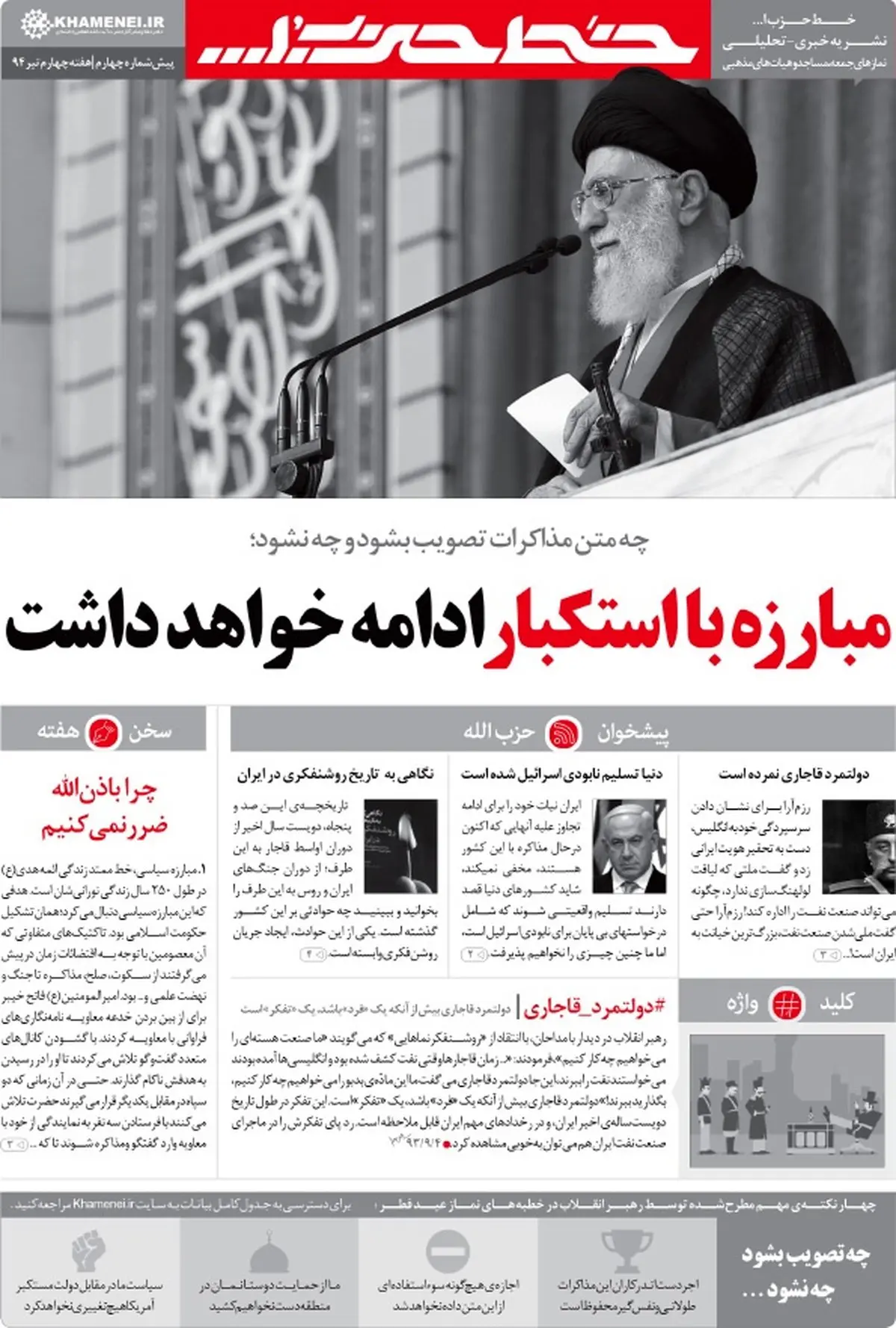 نشریه مکتوب دفتر رهبری منتشر شد + عکس