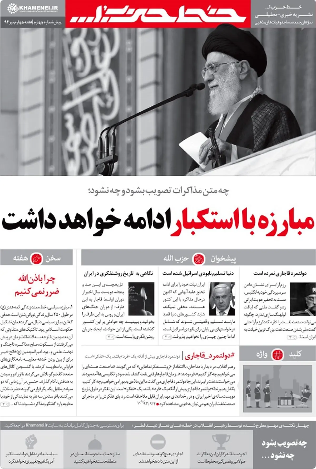 نشریه مکتوب دفتر رهبری منتشر شد + عکس