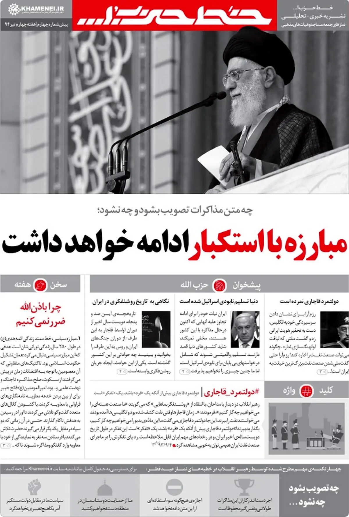 نشریه مکتوب دفتر رهبری منتشر شد + عکس