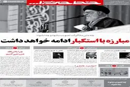 نشریه مکتوب دفتر رهبری منتشر شد + عکس