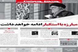 نشریه مکتوب دفتر رهبری منتشر شد + عکس