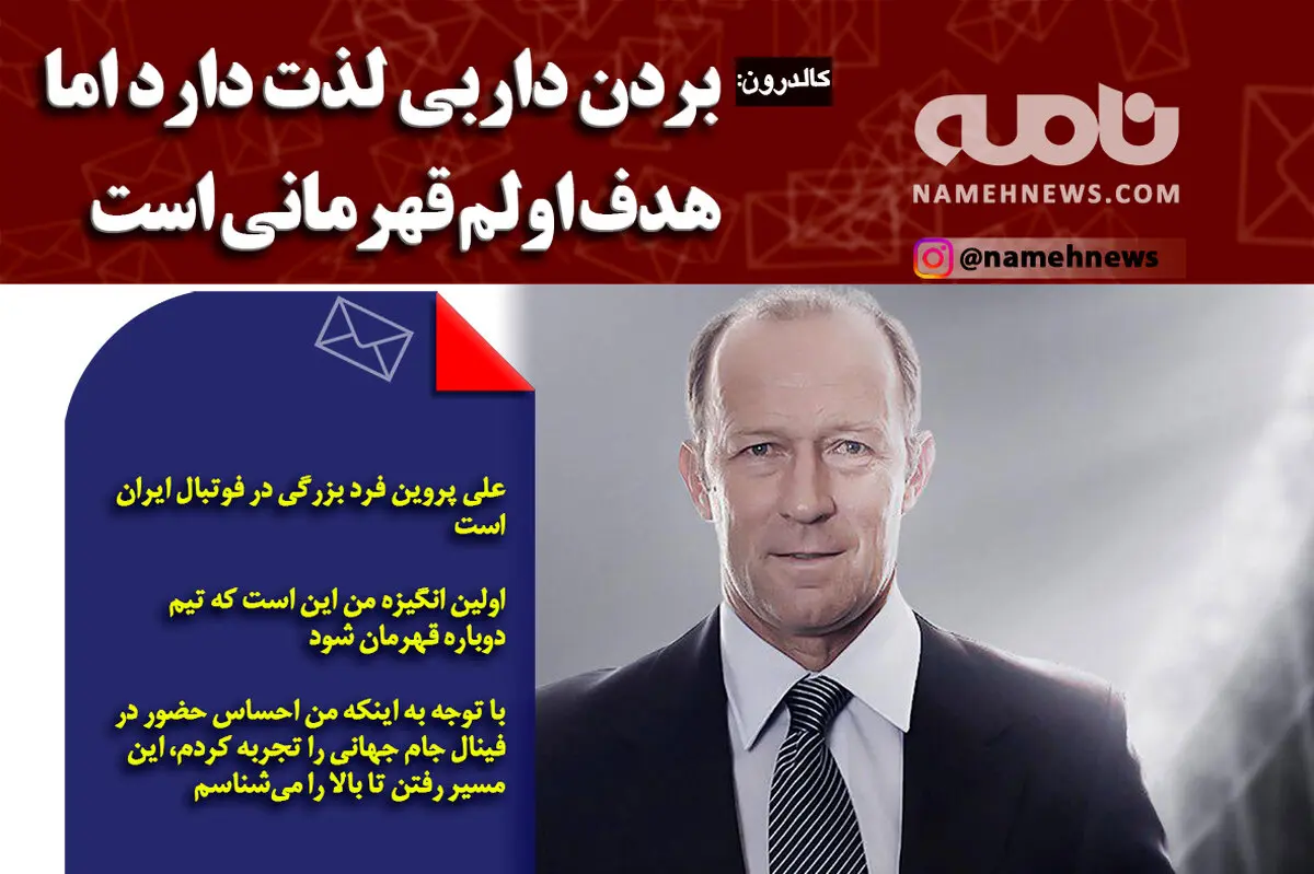 هدف اولم قهرمانی است
