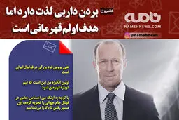 هدف اولم قهرمانی است