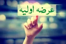 اعلام زمان سفارش‌گیری عرضه اولیه امروز 11 شهریور + جزئیات