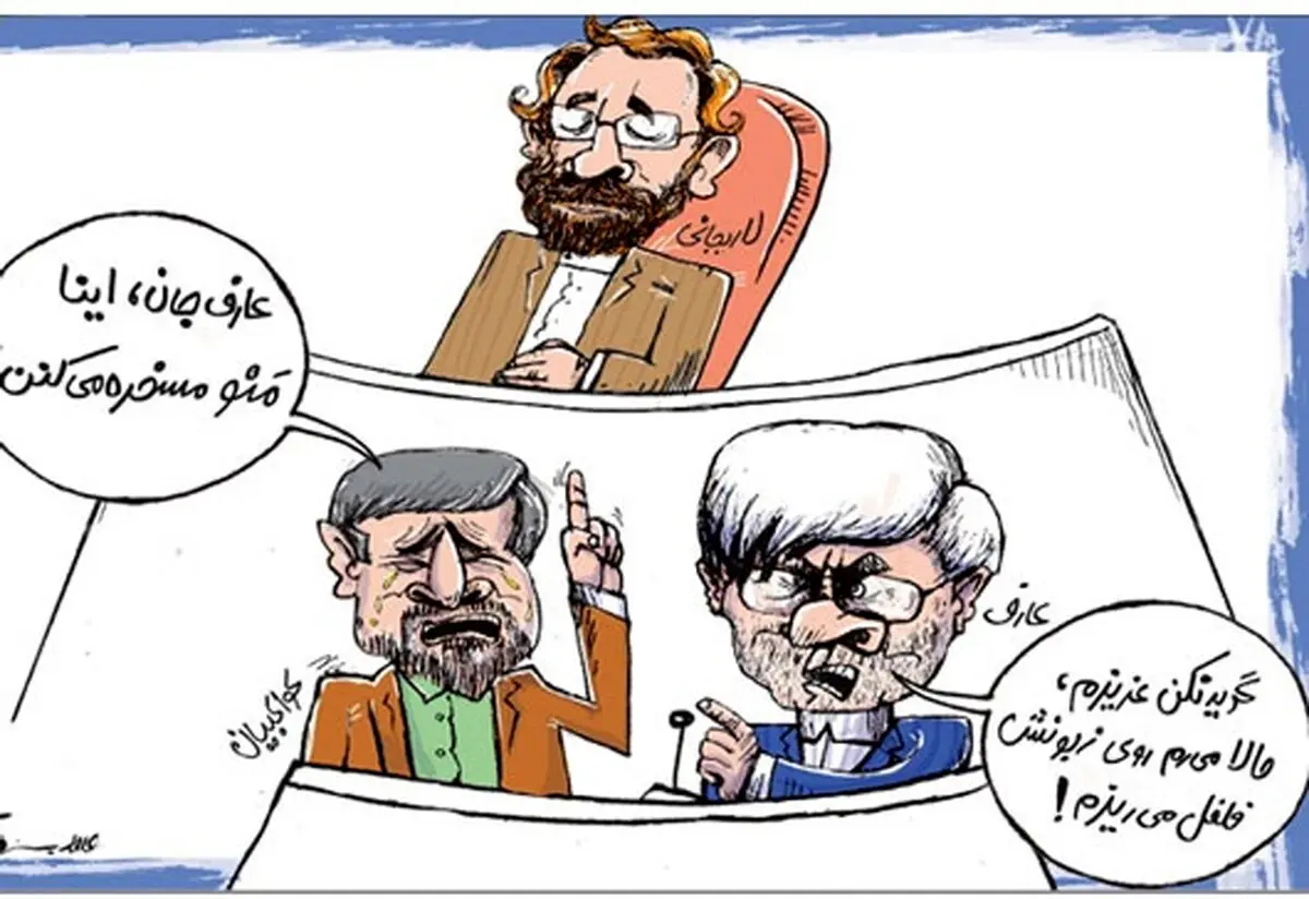 کواکبیان از لاریجانی شکایت کرد!/ کاریکاتور