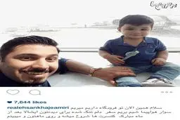 سلفی احسان خواجه امیری و پسرش/ عکس