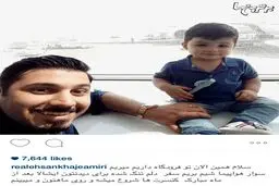 سلفی احسان خواجه امیری و پسرش/ عکس