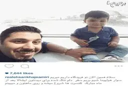 سلفی احسان خواجه امیری و پسرش/ عکس