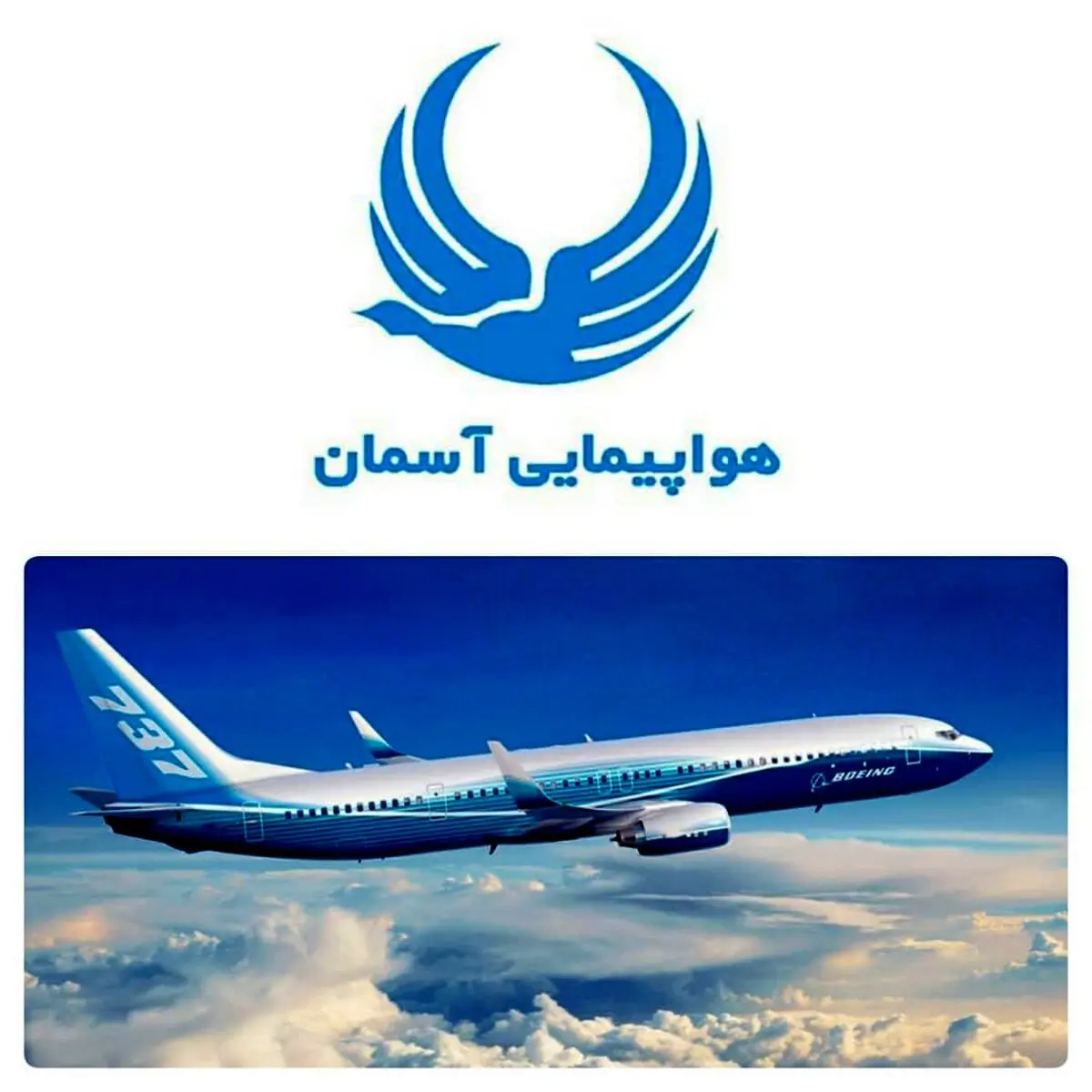 اضافه شدن 5 فروند هواپیما به ناوگان هوایی ایرلاین آسمان