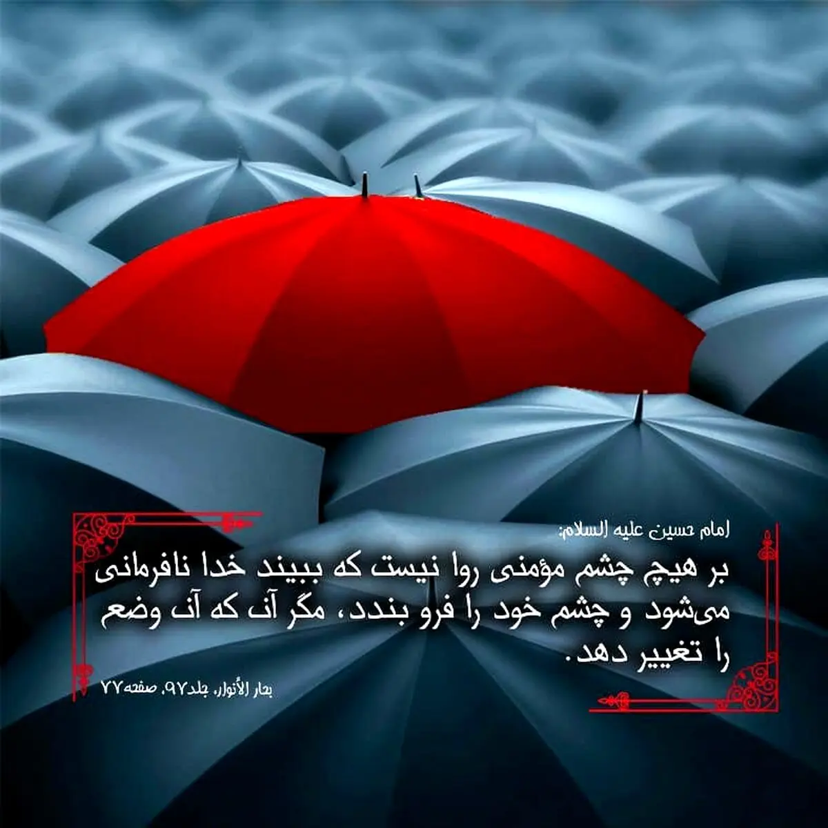 حدیث نورانی و زیبا امام حسین (ع)