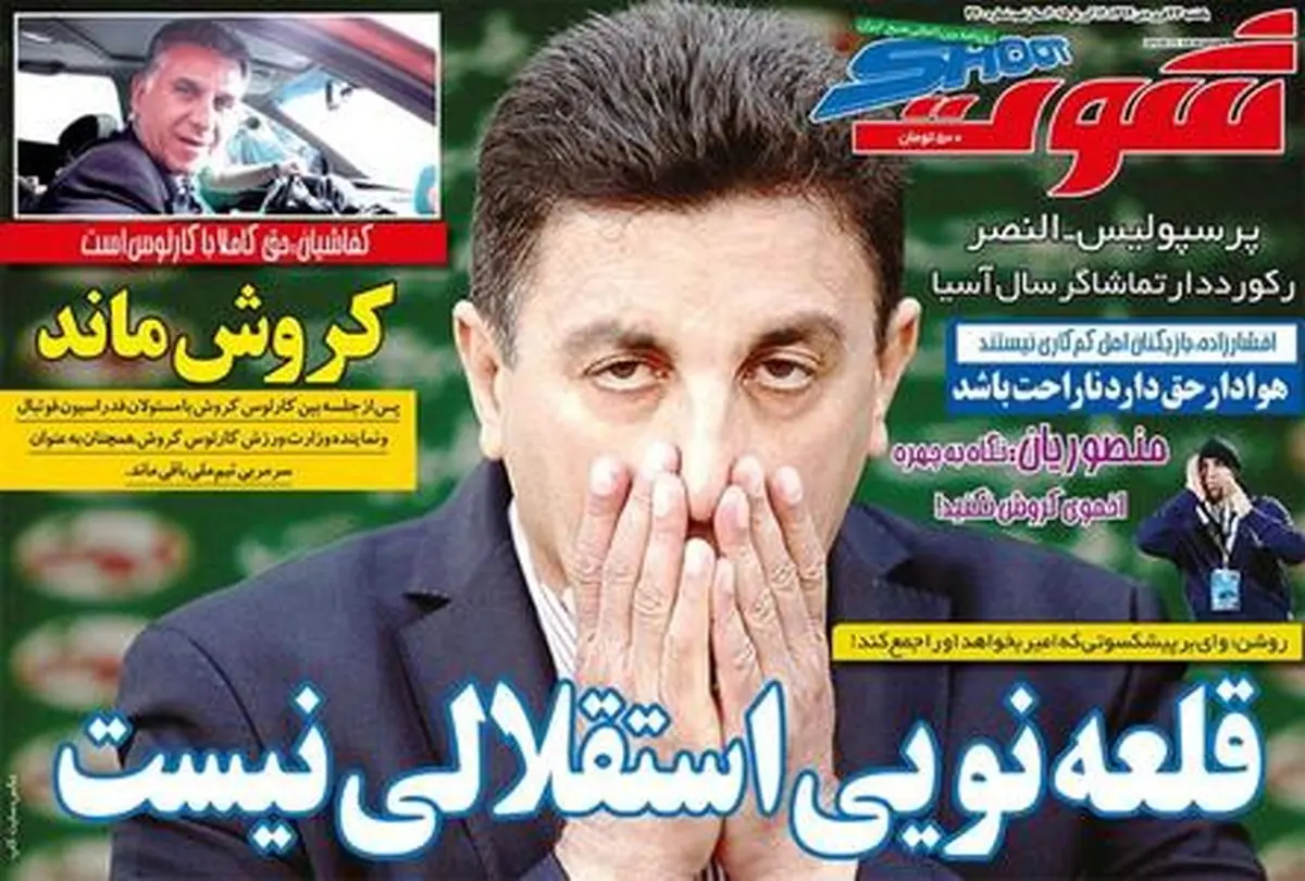 قلعه نویی استقلالی نیست!/عکس