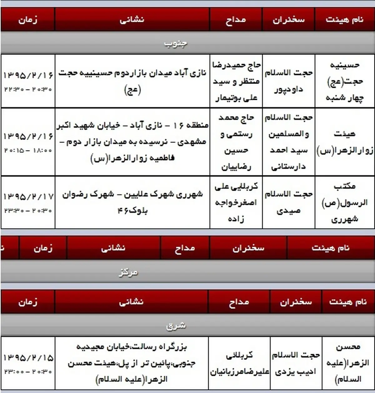 عید مبعث رسول اکرم(ص) هیئت کجا برویم؟