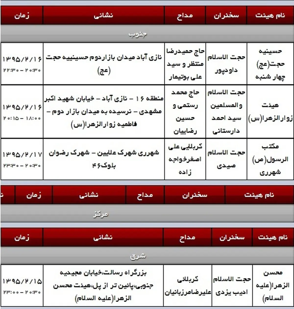 عید مبعث رسول اکرم(ص) هیئت کجا برویم؟