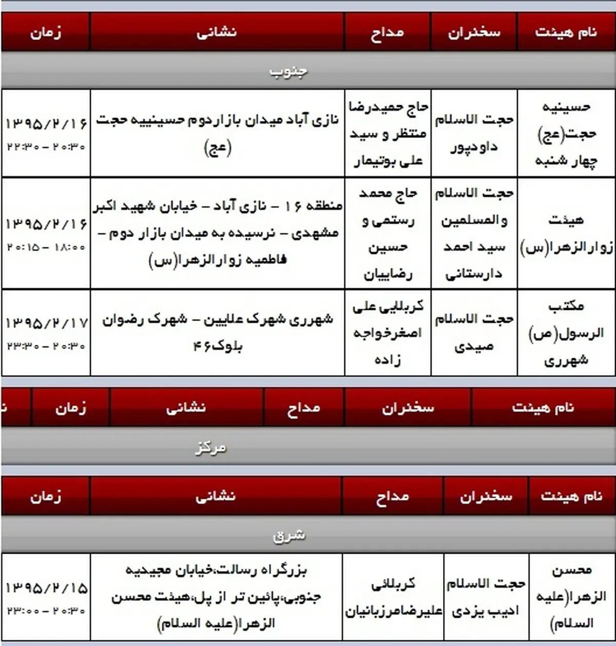 عید مبعث رسول اکرم(ص) هیئت کجا برویم؟