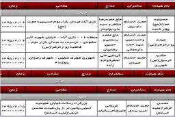 عید مبعث رسول اکرم(ص) هیئت کجا برویم؟