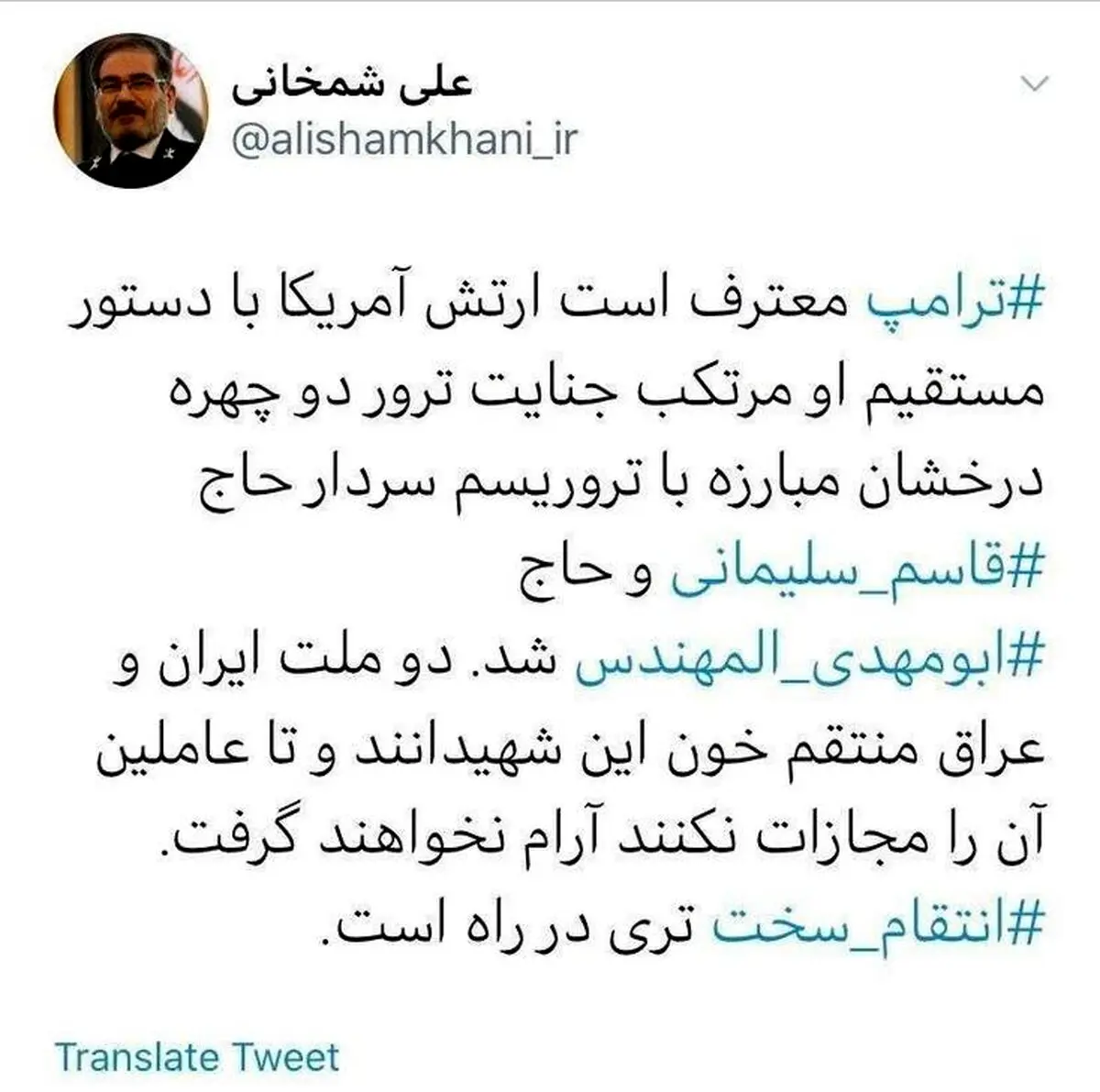 اعتراف ترامپ و خبر شمخانی از انتقام سخت