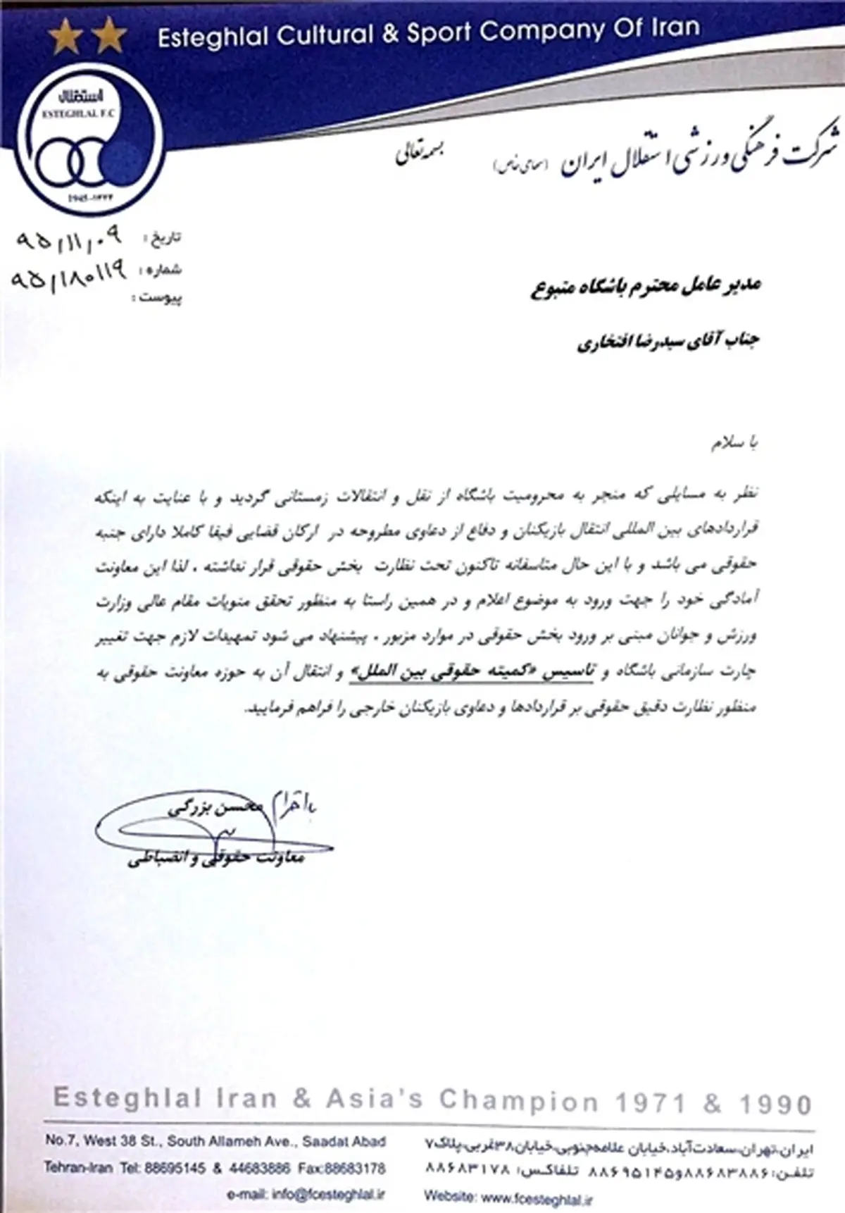 نوشدارو پس از مرگ سهراب در استقلال/ کمیته حقوقی به اظهارات منصوریان واکنش نشان داد + عکس