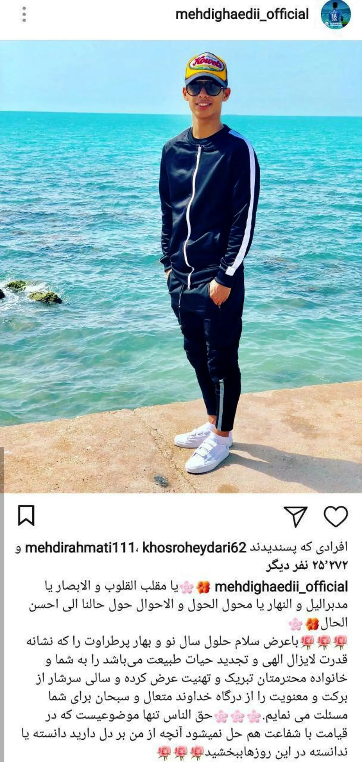 پیام نوروزی جالب مهدی /قائدی طلب بخشش کرد+ تصویر