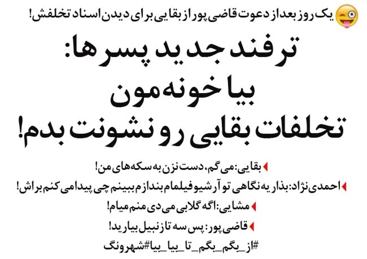 واکنش احمدی نژاد و مشایی به قاضی‌پور! /مشایی: اگه گلابی میدی منم بیام